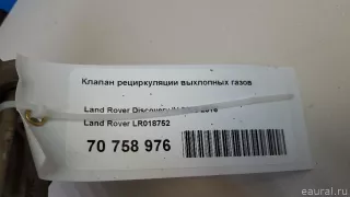 LR018752 Land Rover Клапан EGR Land Rover Range Rover Sport 1 restailing Арт E70758976, вид 15