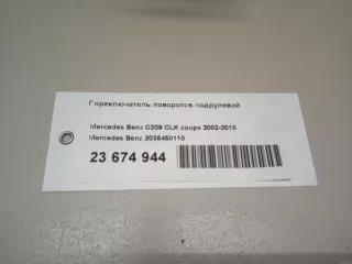 2035450110 Mercedes Benz Переключатель поворотов Mercedes CL C216 Арт E23674944, вид 13