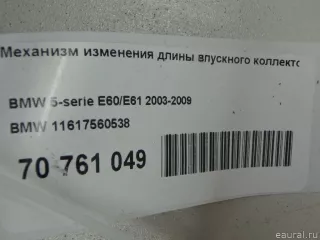 11617560538 BMW Коллектор впускной BMW X5 E70 Арт E70761049, вид 8
