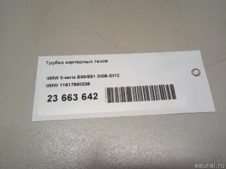 11617560236 BMW Картер BMW X1 E84 Арт E23663642, вид 12