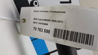 11537545890 BMW Шланг системы охлаждения BMW 1 E81/E82/E87/E88 Арт E70763598, вид 6