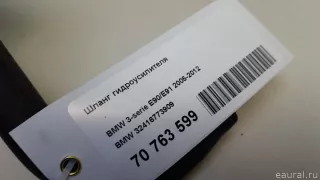 32416773909 BMW Шланг гидроусилителя BMW 1 E81/E82/E87/E88 Арт E70763599, вид 6
