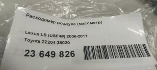 2220438020 Toyota Расходомер воздуха (массметр) Lexus LS 5 Арт E23649826, вид 7