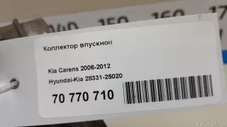 2833125020 Hyundai-Kia Коллектор впускной Kia Carens 3 Арт E70770710, вид 8