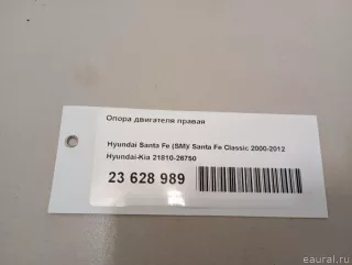 2181026750 Hyundai-Kia Опора двигателя правая Hyundai Santa FE 4 (TM) restailing Арт E23628989, вид 10