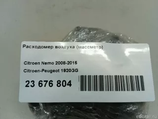 1920GG Citroen-Peugeot Расходомер Citroen C3 1 Арт E23676804, вид 12