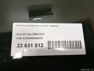 4L0845300SNVB VAG Стекло кузовное глухое правое Audi Q7 4L Арт E23631512, вид 16
