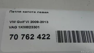 1KM823301 VAG Петля капота левая Volkswagen Jetta 5 Арт E70762422, вид 9
