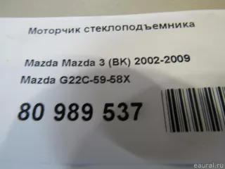 G22C5958X Mazda Моторчик стеклоподъемника Mazda 2 DE Арт E80989537, вид 7