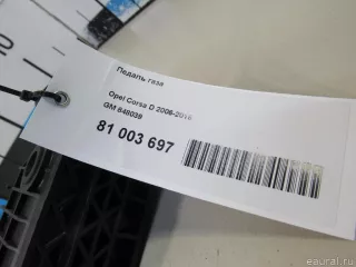 848039 GM Педаль газа Opel Corsa D Арт E81037806, вид 7
