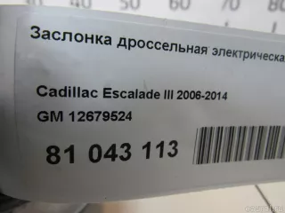 12679524 GM Заслонка дроссельная электрическая Cadillac Escalade 3 Арт E81050886, вид 5