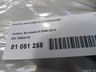 15824110 GM Кнопки (прочее) Chevrolet Tahoe GMT900 Арт E81051258, вид 4