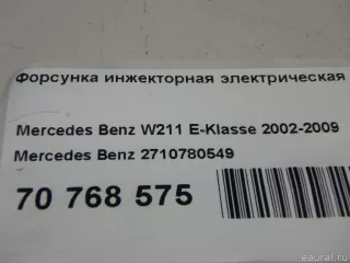 2710780549 Mercedes Benz Распределитель впрыска (инжектор) Mercedes R W251 Арт E70768575, вид 8