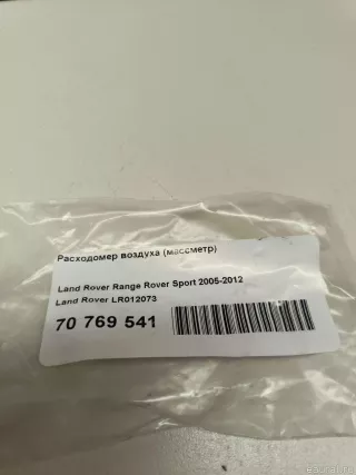 LR012073 Land Rover Расходомер Volvo S60 2 Арт E70769541, вид 4
