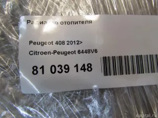 6448V6 Citroen-Peugeot Радиатор отопителя Citroen C3 Picasso restailing Арт E81039148, вид 6