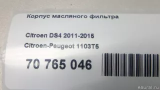1103T5 Citroen-Peugeot Корпус масляного фильтра Peugeot 508 Арт E70765046, вид 12