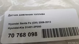 314012F000 Hyundai-Kia Датчик давления топлива Kia Sorento 3 restailing Арт E70768098, вид 7
