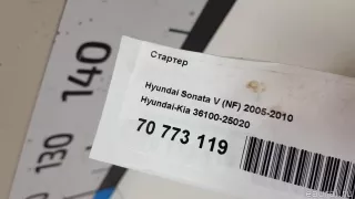 3610025020 Hyundai-Kia Стартер Kia Cerato 2 Арт E70773119, вид 7