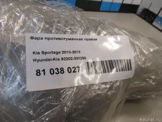 922023W200 Hyundai-Kia Фара противотуманная правая Kia Sportage 3 Арт E81038027, вид 10