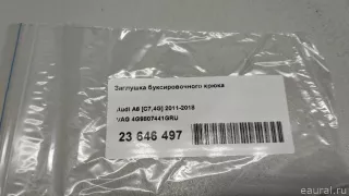 4G9807441GRU VAG Заглушка буксировочного крюка Audi A6 C7 (S6,RS6) Арт E23646497, вид 7