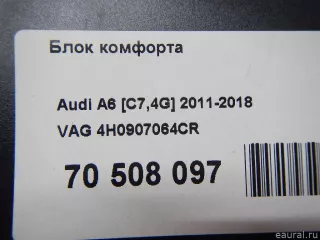 4H0907064CR VAG Блок комфорта Audi A8 D4 (S8) Арт E70508097, вид 4