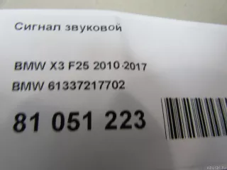 61337217702 BMW Сигнал звуковой BMW X3 F25 Арт E81051223, вид 5