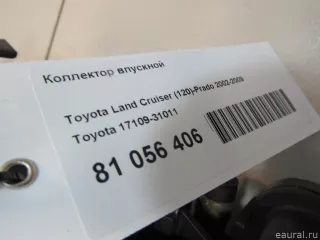 1710931011 Toyota Коллектор впускной Toyota Hilux 7 Арт E81056406, вид 8