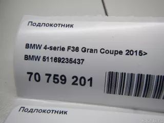 Подлокотник BMW 3 F30/F31/GT F34 2013г. 51169235437 BMW - Фото 10