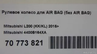 4400B164XA Mitsubishi Рулевое колесо для AIR BAG (без AIR BAG) Mitsubishi L200 5 Арт E70773821, вид 17
