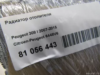 6448V6 Citroen-Peugeot Радиатор отопителя Citroen C3 Picasso restailing Арт E81056443, вид 8