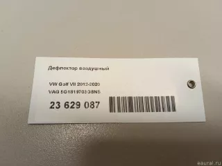 5G1819703GBNS VAG Дефлектор воздушный Volkswagen Golf 7 Арт E23629087, вид 10
