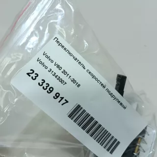 31343007 Volvo Переключатель скоростей подрулевой Volvo S80 2 restailing 2 Арт E23688439, вид 8