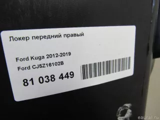 CJ5Z16102B Ford Защита арок передняя правая (подкрылок) Ford Kuga 2 Арт E81038449, вид 7