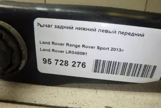LR048091 Land Rover Рычаг задний нижний левый передний Land Rover Range Rover Sport 2 restailing Арт E95728276, вид 4