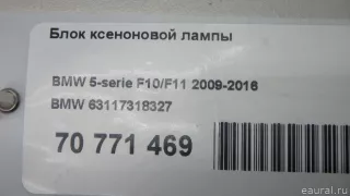 63117318327 BMW Блок розжига ксенона BMW Z4 E89 Арт E70771469, вид 9