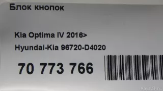 96720D4020 Hyundai-Kia Блок кнопок Kia Optima 4 Арт E70773766, вид 7