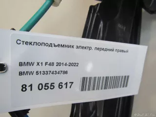 51337434786 BMW Стеклоподъемник электр. передний правый BMW X1 F48 Арт E81055617, вид 6