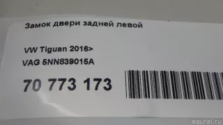 5NN839015A VAG Замок двери задней левой Volkswagen Tiguan 2 Арт E70773173, вид 8