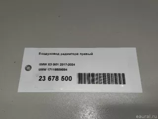 17118589084 BMW Воздуховод радиатора BMW X4 G02 Арт E23678500, вид 9