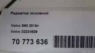 32224829 Volvo Радиатор основной Volvo S60 3 Арт E70773636, вид 16