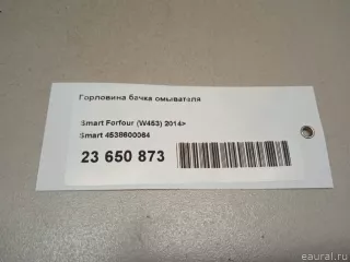 4538600064 Smart Горловина бачка омывателя Smart Forfour 2 Арт E23650873, вид 12