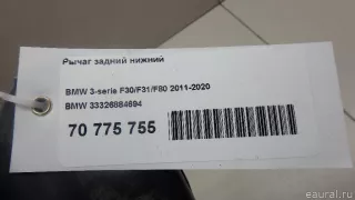 33326884694 BMW Рычаг задний BMW X4 G02 Арт E70775755, вид 6