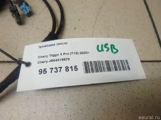 J684316570 Chery Проводка (коса) Chery Tiggo  2 Арт E95737815, вид 2