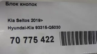 93315Q5030 Hyundai-Kia Блок кнопок Kia Seltos Арт E70775422, вид 7