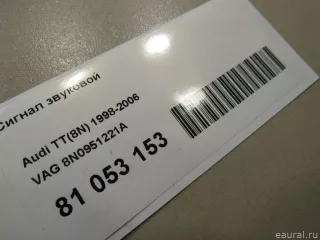 8N0951221A VAG Сигнал звуковой Audi TT 3 Арт E81053153, вид 5