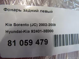 924013E000 Hyundai-Kia Фонарь задний левый Kia Sorento 1 Арт E81059479, вид 8