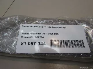 921105X20A Nissan Радиатор кондиционера (конденсер) Nissan Pathfinder 4 Арт E81057044, вид 8