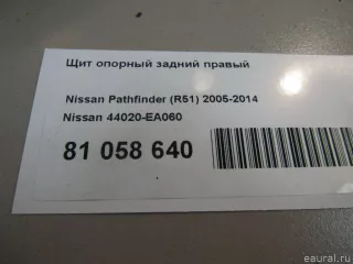44020EA060 Nissan Щит опорный задний правый Nissan Pathfinder 4 Арт E81058640, вид 4