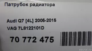 7L8122101D VAG Патрубок радиатора Audi Q7 4L Арт E70772475, вид 7