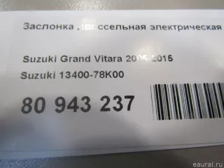1340078K00 Suzuki Заслонка дроссельная электрическая Suzuki Grand Vitara JT Арт E81062120, вид 6